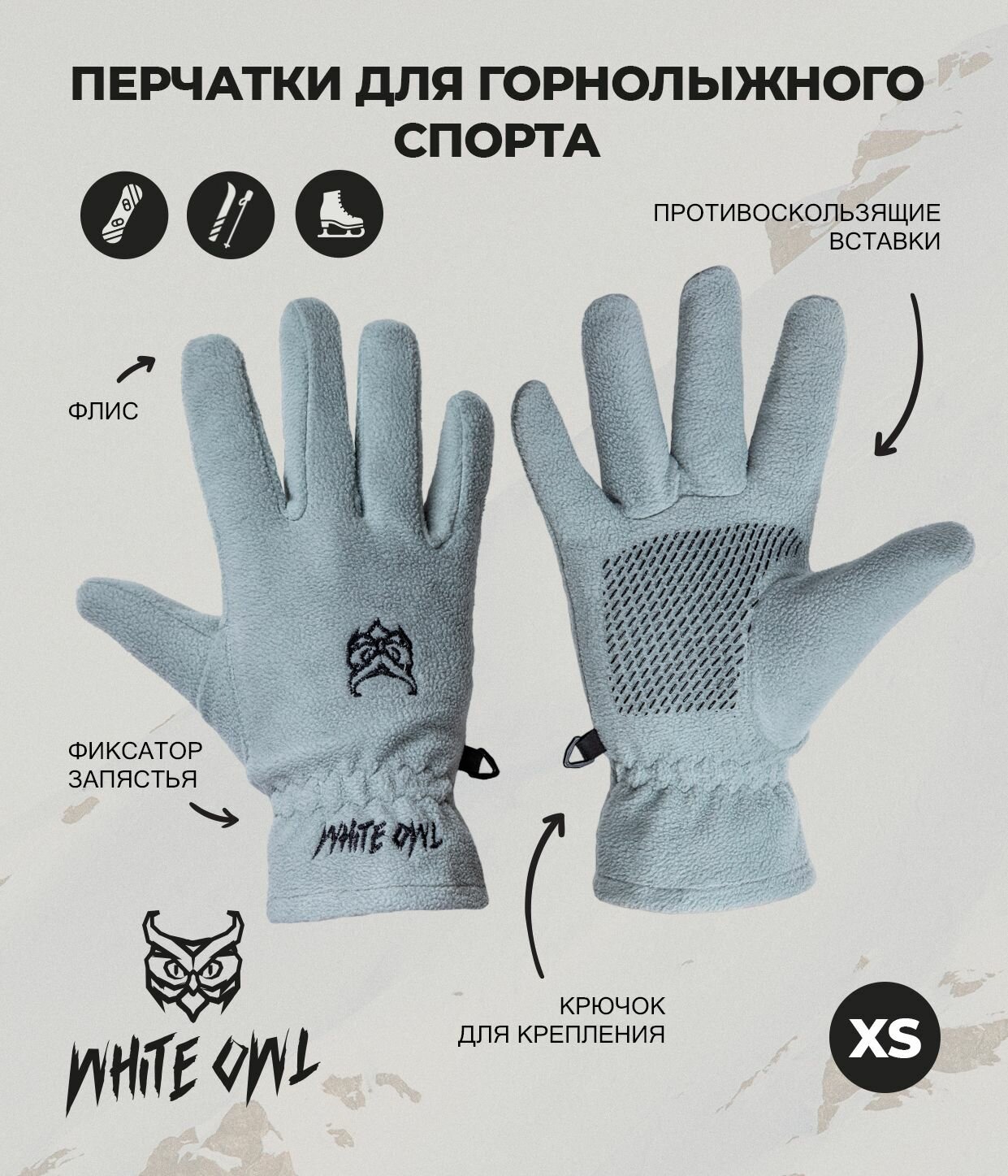 Перчатки WHITE OWL для мужчин и женщин, размер XS, серый