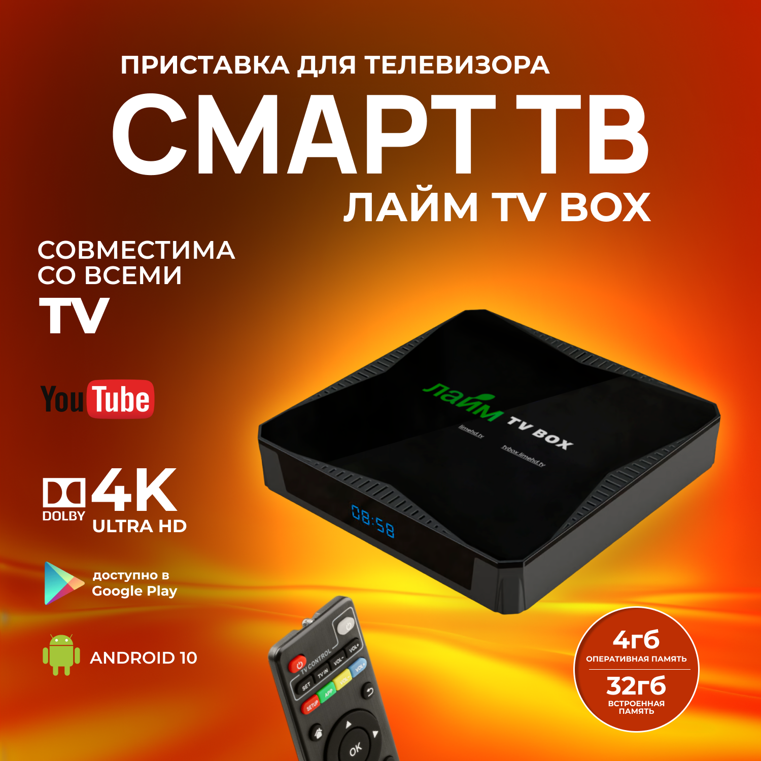 Лайм TV Box X96Q MAX / Андроид ТВ приставка c WI FI/ 4К / Смарт ТВ / Медиаплеер 4/32Гб / + 300 ТВ-каналов бесплатно /приставка для цифрового тв
