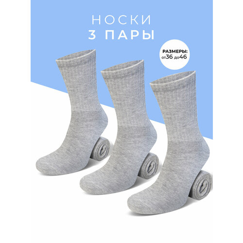 Носки Мачо, 3 пары, размер 43-46, серый