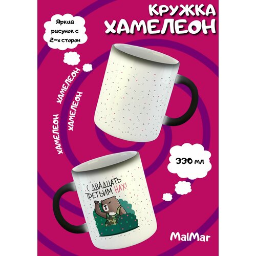 Кружка хамелеон С 23 медведь