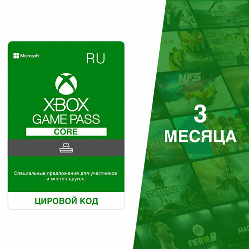 Подписка Xbox Game Pass Core 3 месяца Россия электронный ключ 258900₽