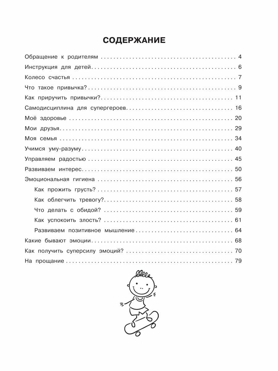 Мои хорошие привычки. Как стать самостоятельным - фото №16