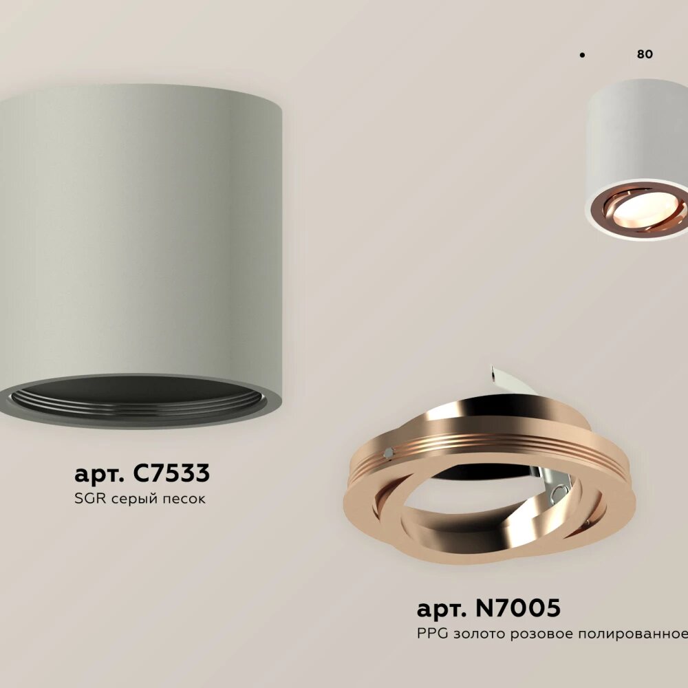 Комплект накладного поворотного светильника XS7533005 SGR/PPG серый песок/золото розовое полированное MR16 GU5.3 (C7533, N7005)