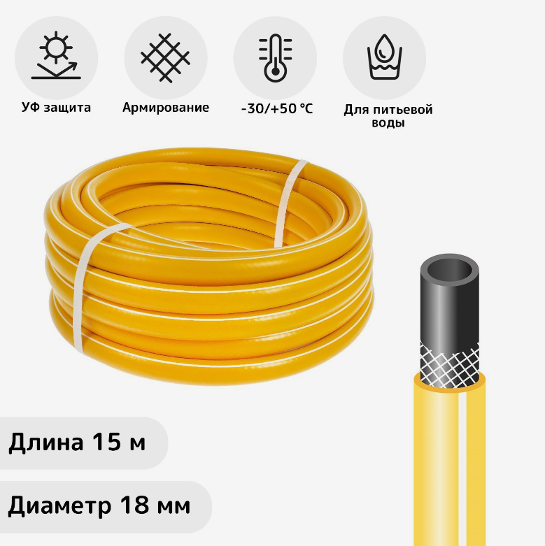 Шланг поливочный морозостойкий, ТЭП, 18 мм (3/4"), 15 м, армированный, COLOR, жёлтый