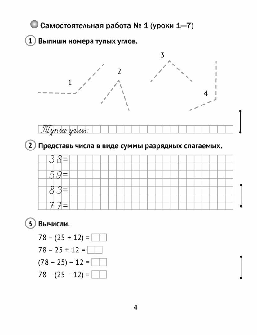 Математика. 3 класс. Самостоятельные и контрольные работы. Вариант 2 - фото №2