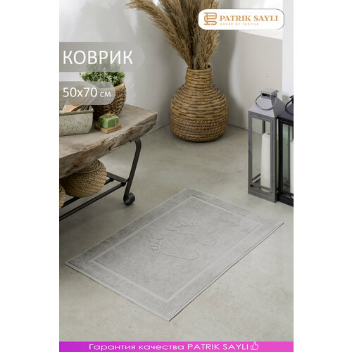 Полотенце - Коврик PATRIK SAYLI 50х70 махровый HOTEL (Хлопок 100%); (серый); (600 гр.)
