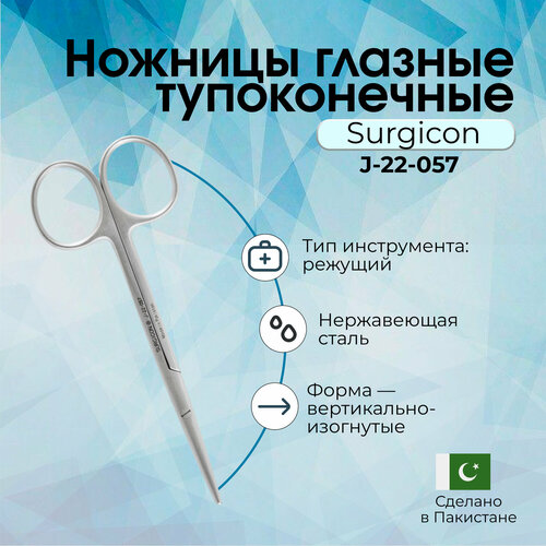 Ножницы глазные тупоконечные вертикально-изогнутые 113мм ножницы глазные тупоконечные вертикально изогнутые 115 мм j 22 057