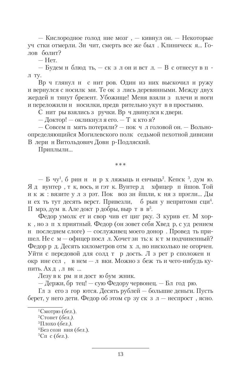 Зауряд-врач (Анатолий Дроздов) - фото №11