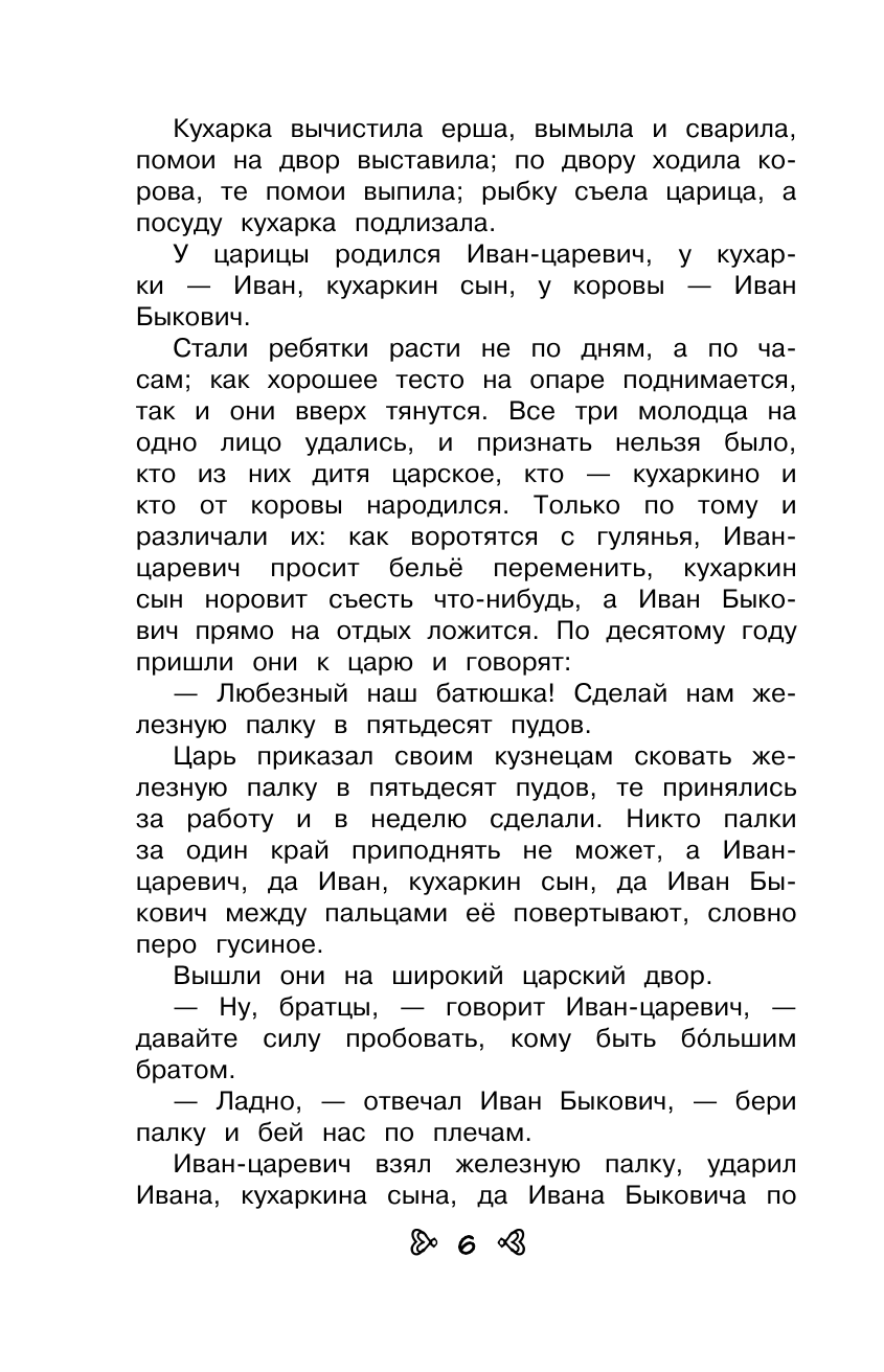 Чтение на лето. Переходим в 4-й класс. 6-е издание, исправленное и переработанное - фото №12