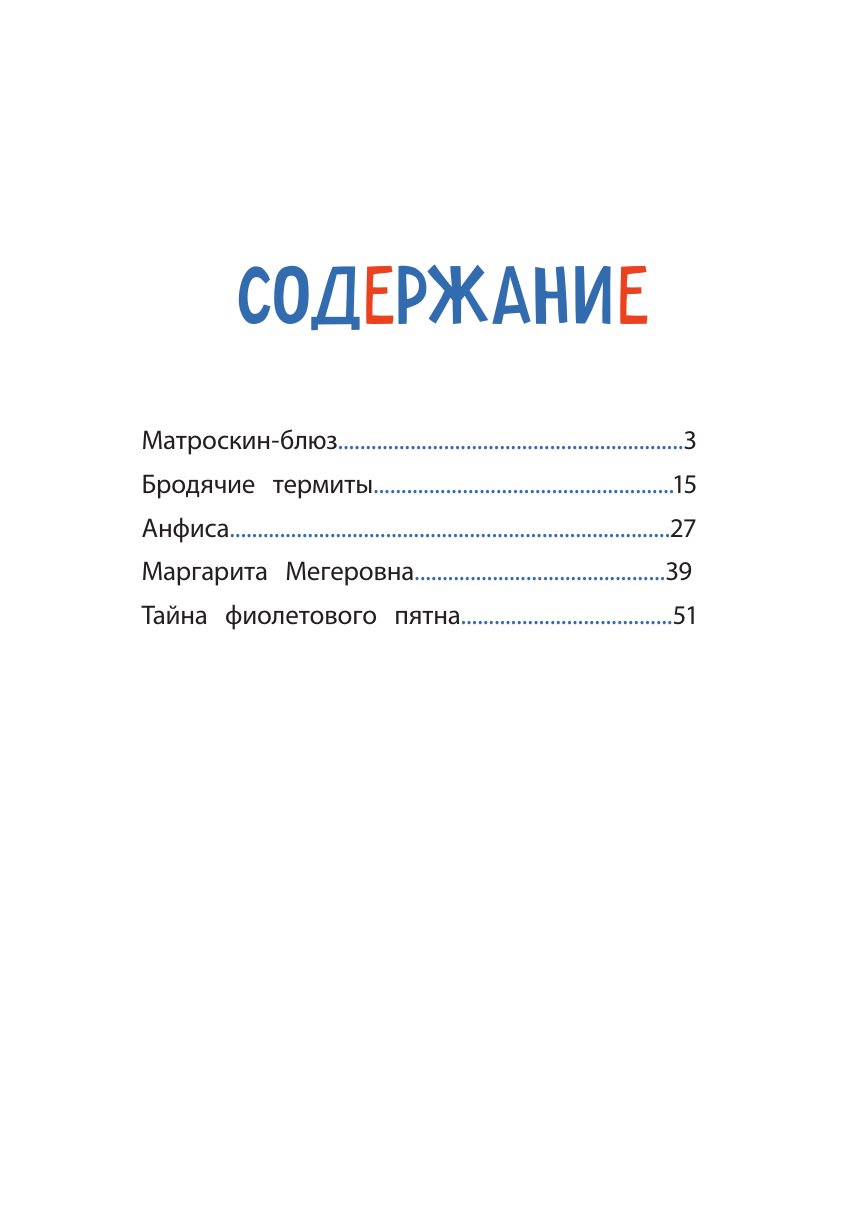 Новое Простоквашино. Неожиданные гости - фото №9