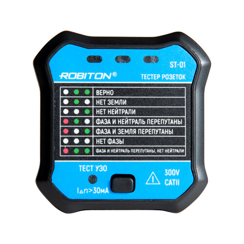 Тестер розеток ROBITON ST-01