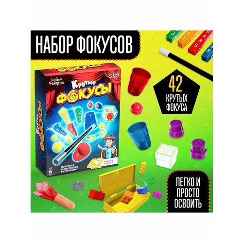 Набор Крутые фокусы 42 фок 998₽