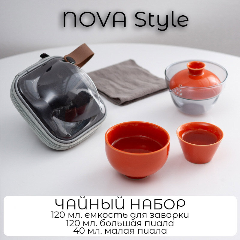Чайный набор NOVA Style оранжевый 3 предмета