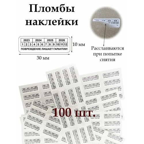 Пломба наклейка расслаивающаяся (Foamtac) 30х10 мм 100 шт.