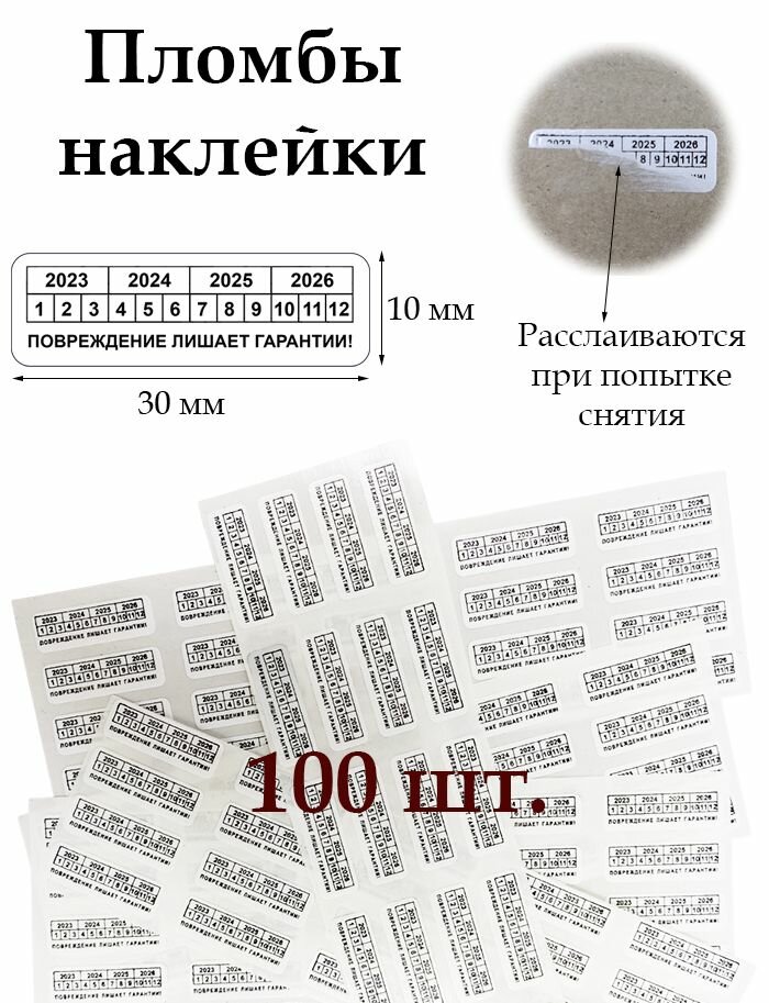 Пломба наклейка расслаивающаяся (Foamtac) 30х10 мм 100 шт.