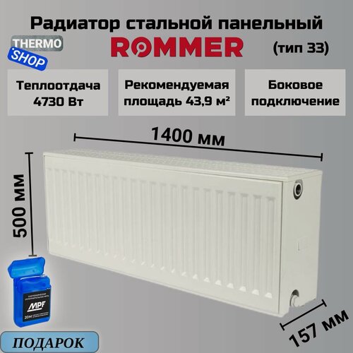Изображение товара Радиатор стальной панельный 500х1400 боковое подключение Compact 33/500/1400 Сантехническая нить 20 м