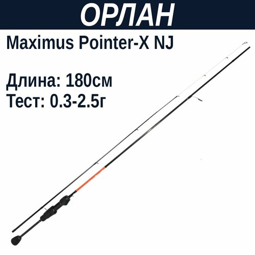 Удилище спинниговое Maximus POINTER-X NJ 18XUL 1.8m 0,3-2,5g