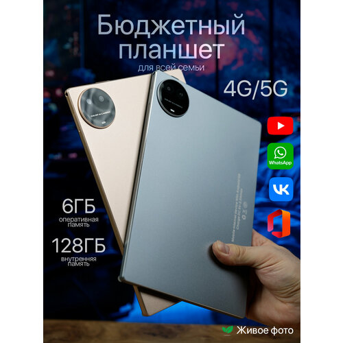 Планшет Android 6Gb128Gb Серый 820000₽