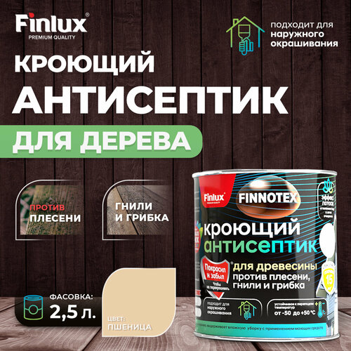 Finlux Finnotex F-140 Кроющий антисептик для древесины против плесени гнили и грибка Пшеница 2671 25 л 1263₽