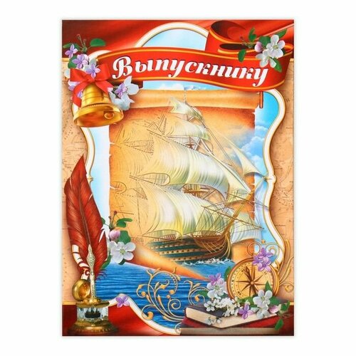 Планшет Выпускнику парусник на холсте 218 х 30 см 419₽