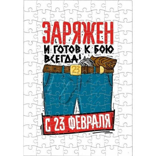 Пазл на 23 Февраля №18