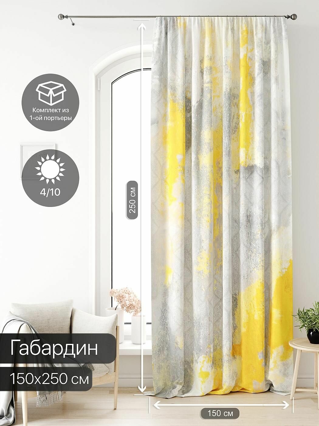 Портьера Габардин AT HOME / шторы в комнату 150х250 см / Лагвинс - 12