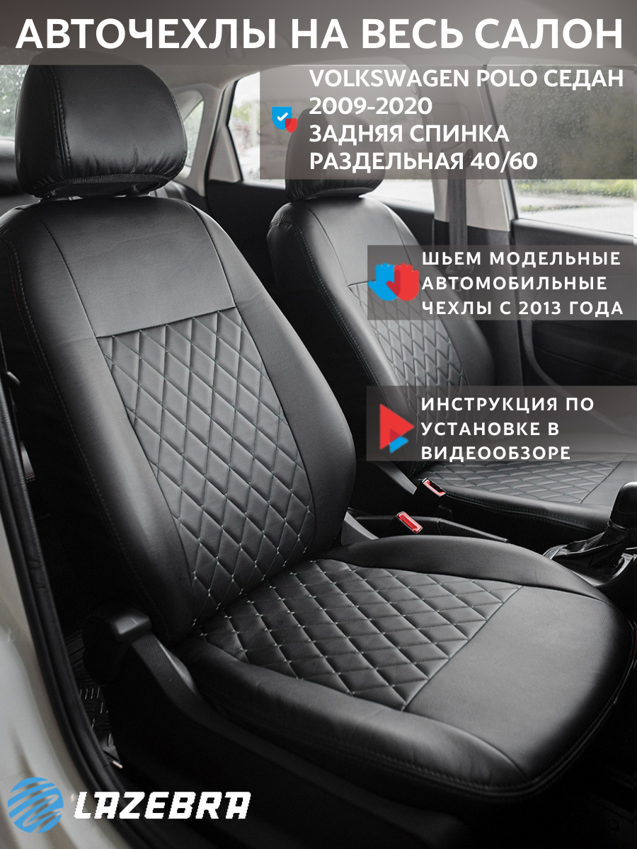 Чехлы на Фольксваген Поло седан 2009- 2020 Volkswagen polo