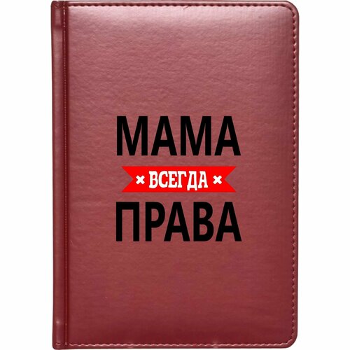 Скетчбук твёрдый переплёт MIGOM Мама всегда права!