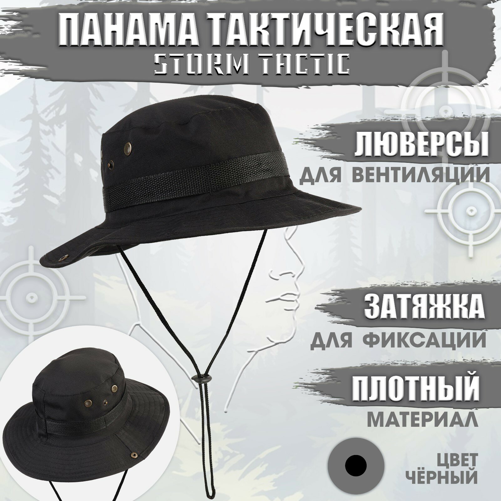Панама Сима-ленд Storm tactic для взрослых и детей, размер 54, черная