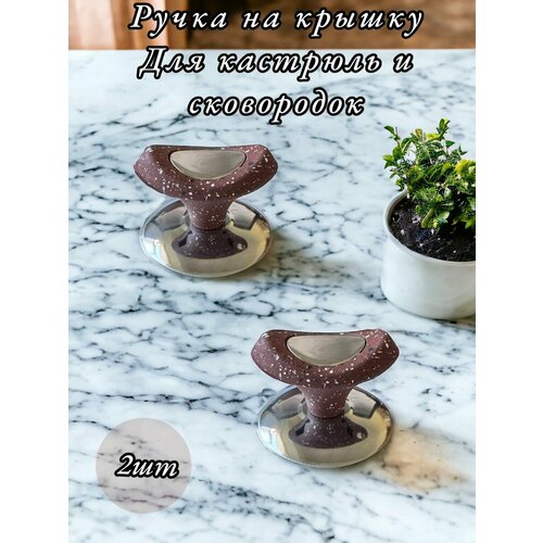 Ручка для крышки сковороды кастрюли 390₽