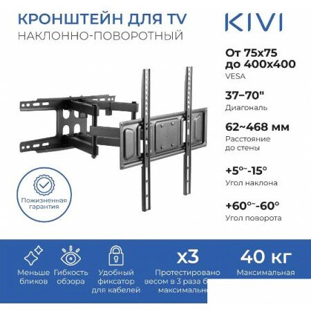 Кронштейн KIVI MOTION-466