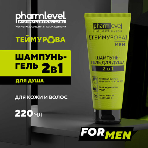 Шампунь и гель для душа 2в1 220 мл 211₽