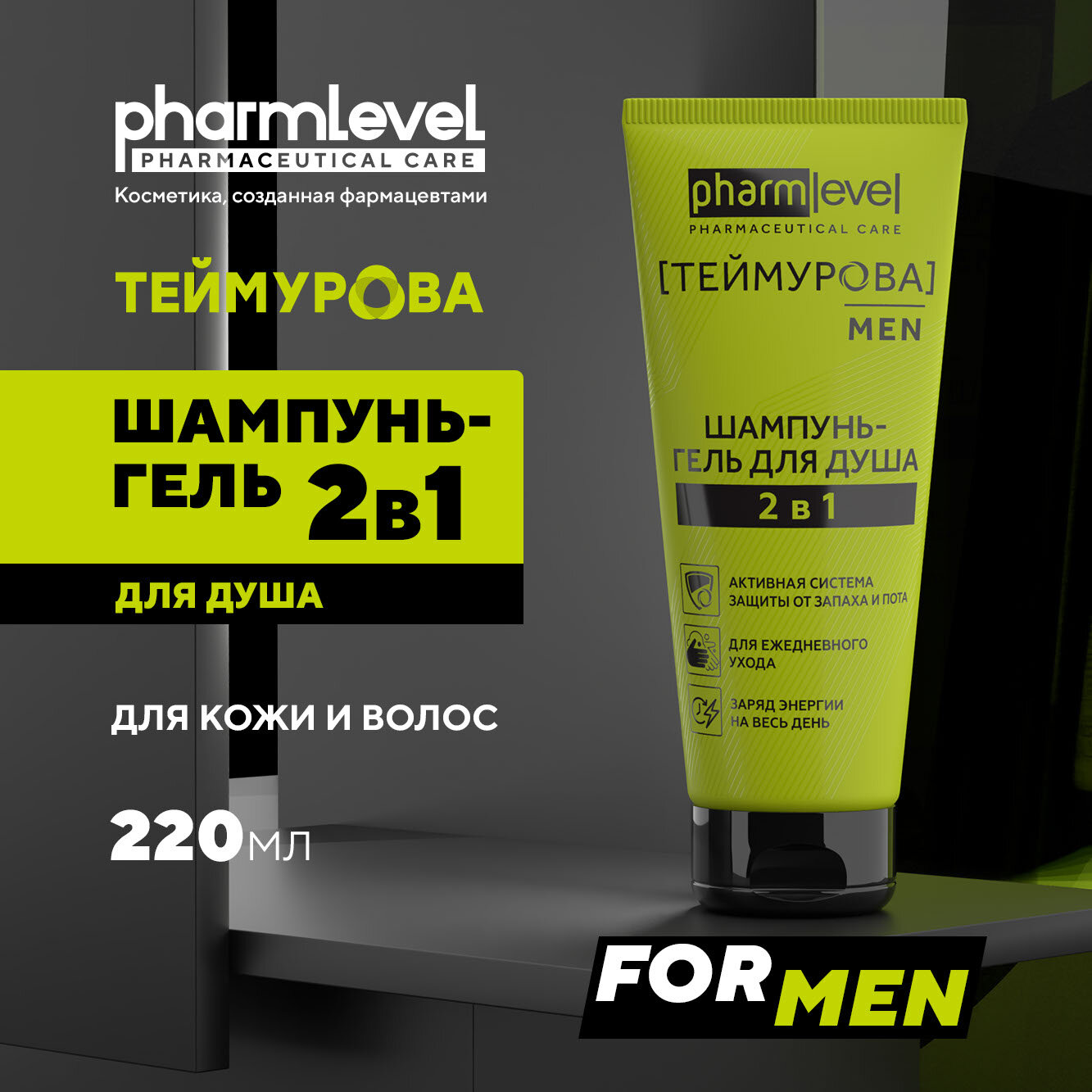 Шампунь и гель для душа 2в1, 220 мл.