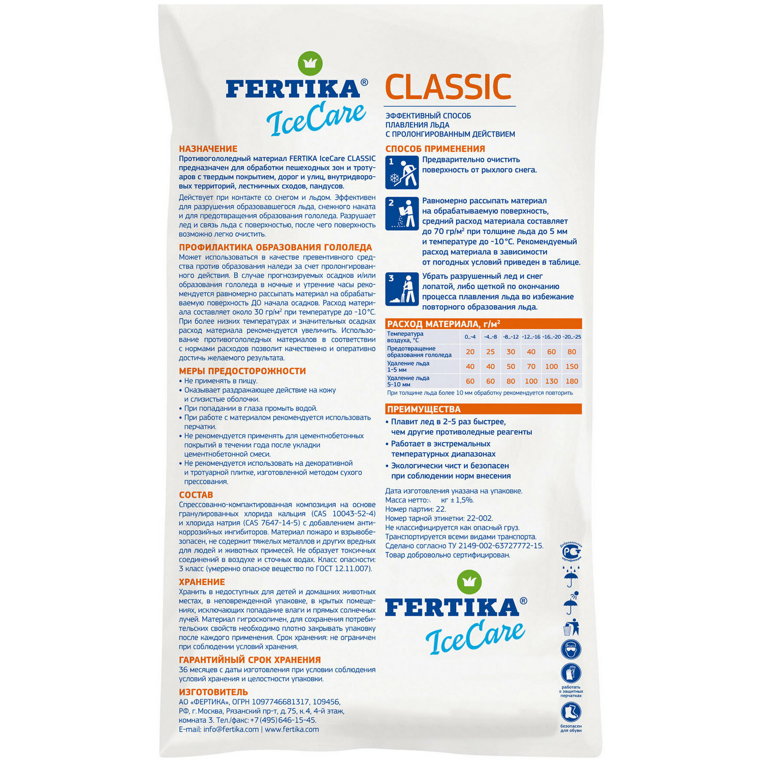 Противогололедный реагент Fertika IceCare CLASSIC, 10 кг