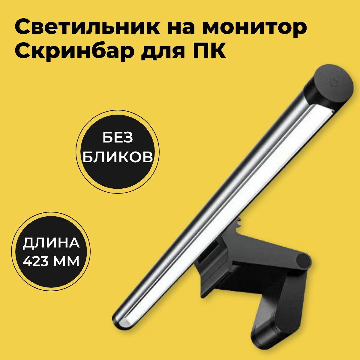 фото Светодиодная лампа для монитора / USB скринбар для компьютера / LED светильник для ноутбука