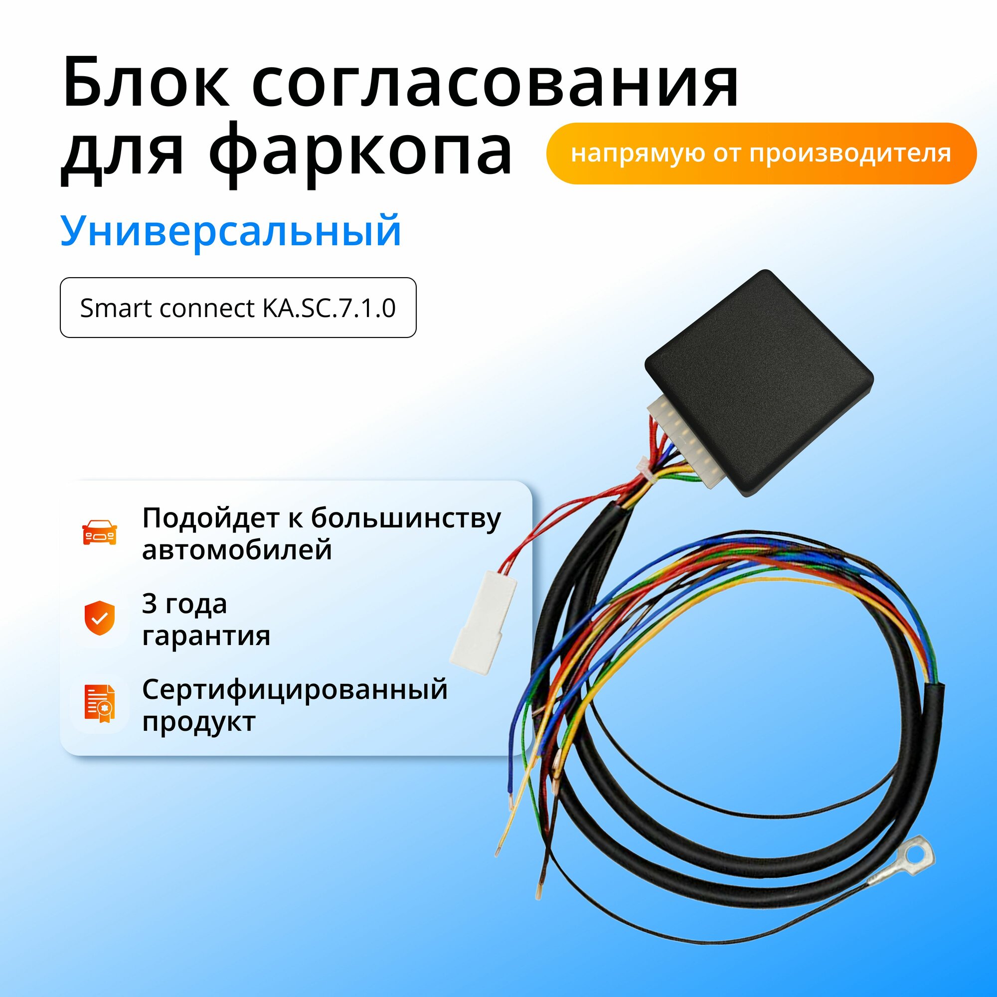 Smart Connect ( Концепт Авто ) (16) минимальный комплект без розетки Универсальный