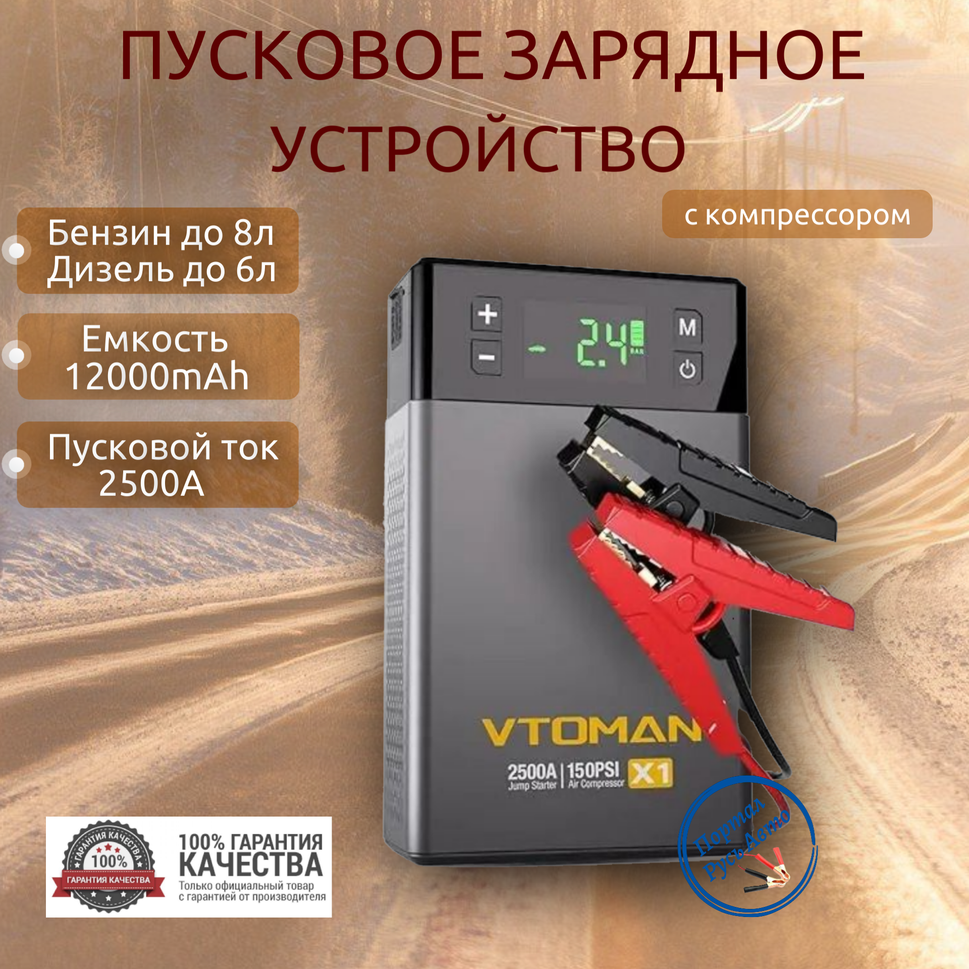 Пусковое портативное устройство бустер VTOMAN с компрессором 12000mAh 2500A