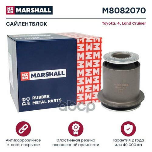 Сайлентблок MARSHALL арт. M8082070