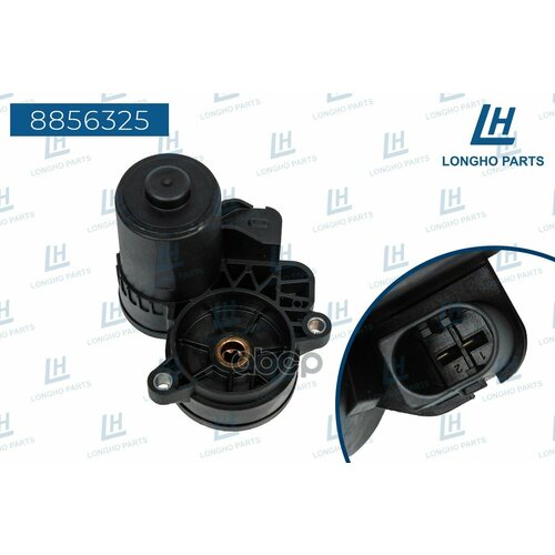 LONGHO 8856325 Электропривод стояночного тормоза 6640₽