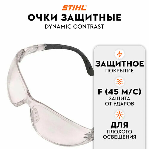 Очки защитные DYNAMIC Contrast, с прозрачными стеклами