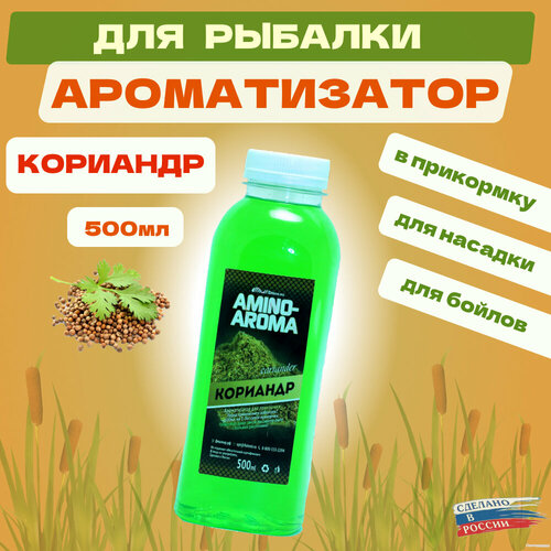 Ароматизатор Fishmir Кориандр 500мл приманка для рыбалки
