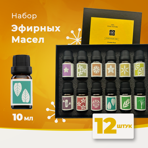 Изображение товара Эфирное масло Essential Oil / Натуральные эфирные масла / Набор эфирных масел 12 ароматов по 10 мл / 100% эфирные масла, успокаивающие .