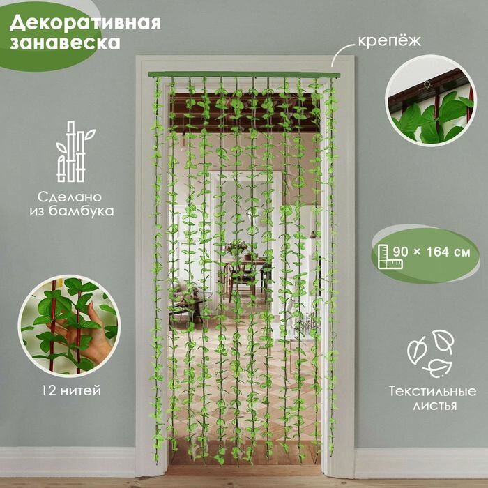 фото Занавеска декоративная Листики , 90 175 см, 12 нитей, цвет зелёный