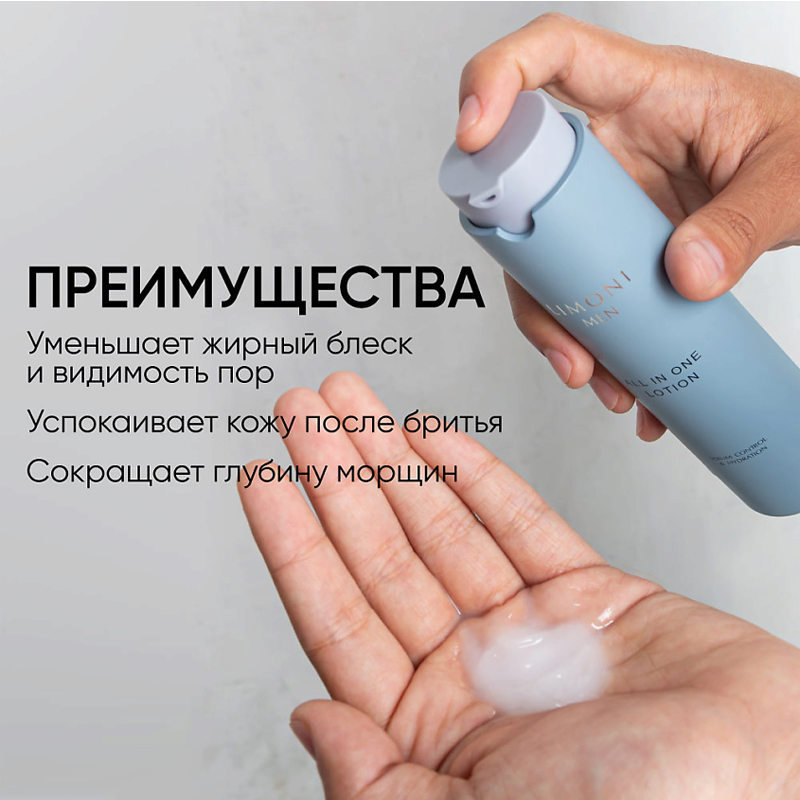 LIMONI Крем-лосьон мужской для жирной кожи / Men All In One No-sebum Lotion 50 мл - фото №12