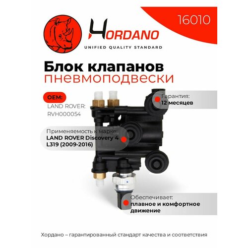 Блок клапанов пневмоподвески LAND ROVER Discovery 4 L319 12740₽