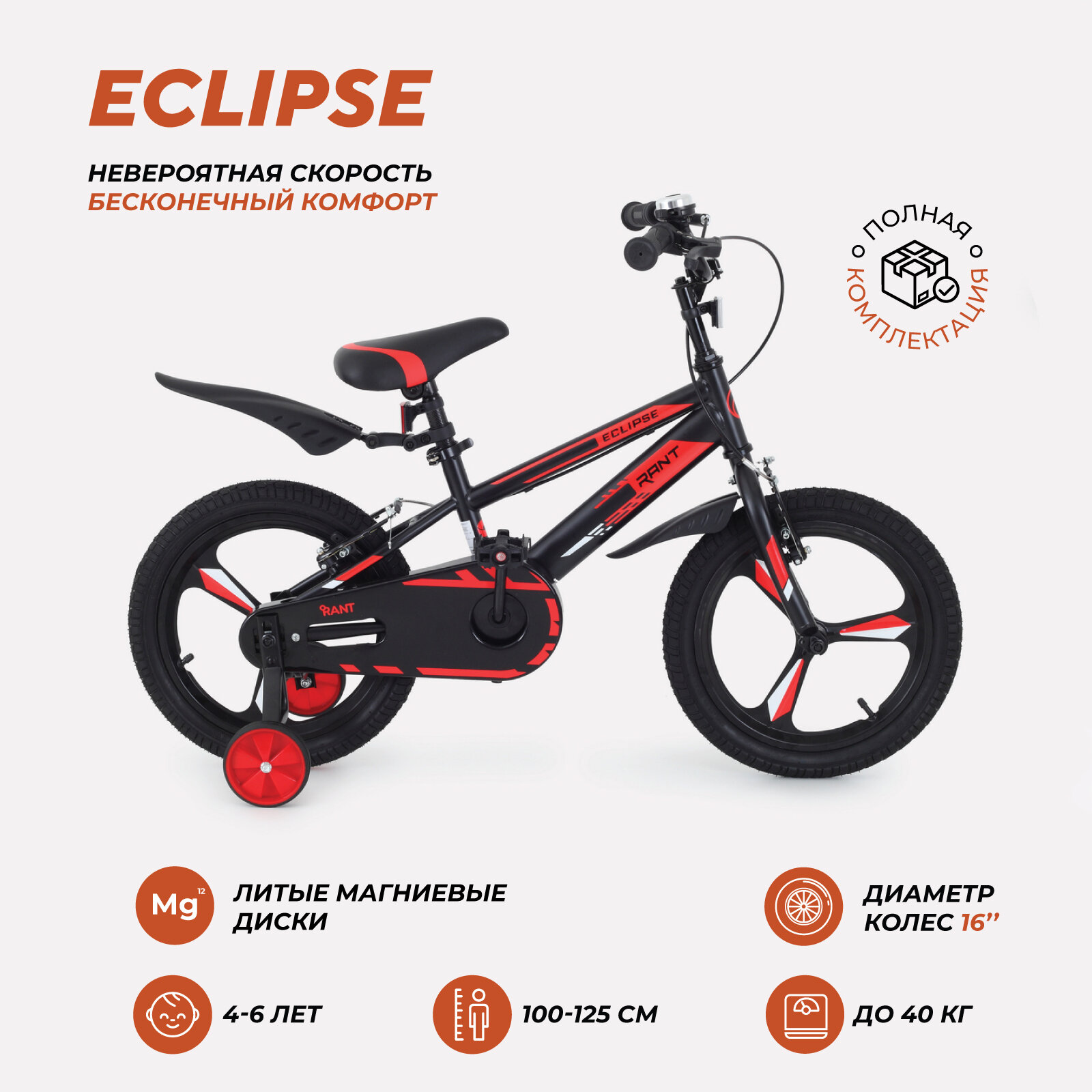 Велосипед двухколесный детский RANT "Eclipse" черно-красный 16"