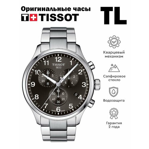 Наручные часы TISSOT, коричневый