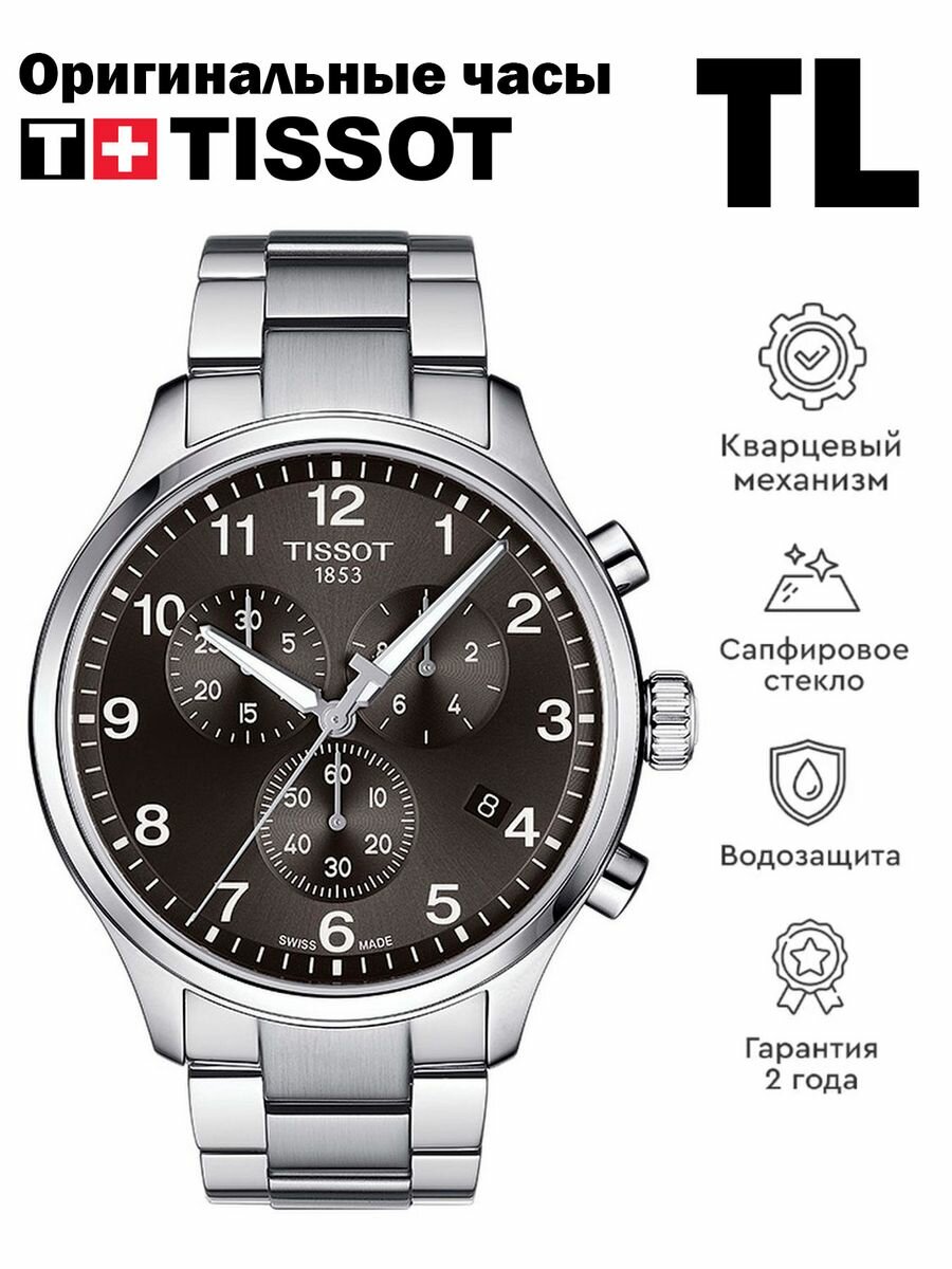 Наручные часы TISSOT