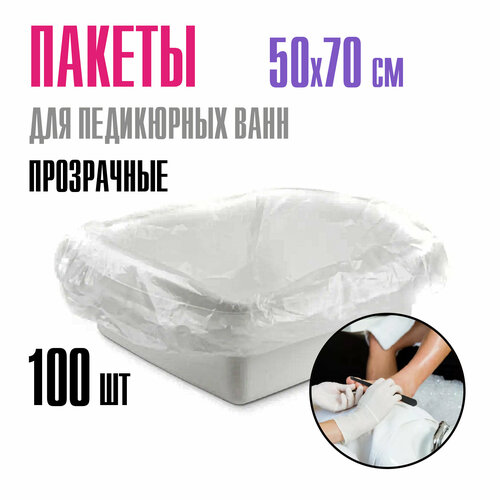 пакеты для педикюрной ванны igrobeauty xl 65x50 см 100 шт Пакеты для педикюрных ванн полиэтиленовые MIART, 50х70 см, прозрачные, набор 100 шт