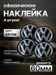 Наклейки на диски Volkswagen 60 мм